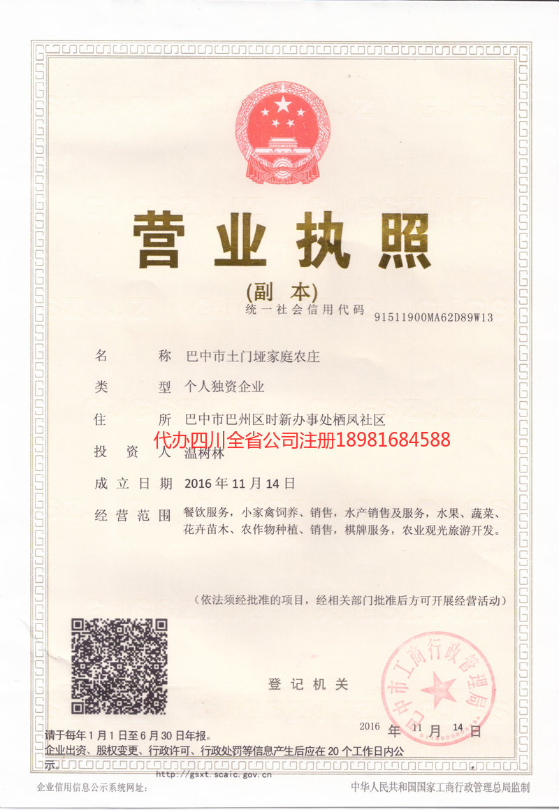 巴中巴中土门垭家庭农庄