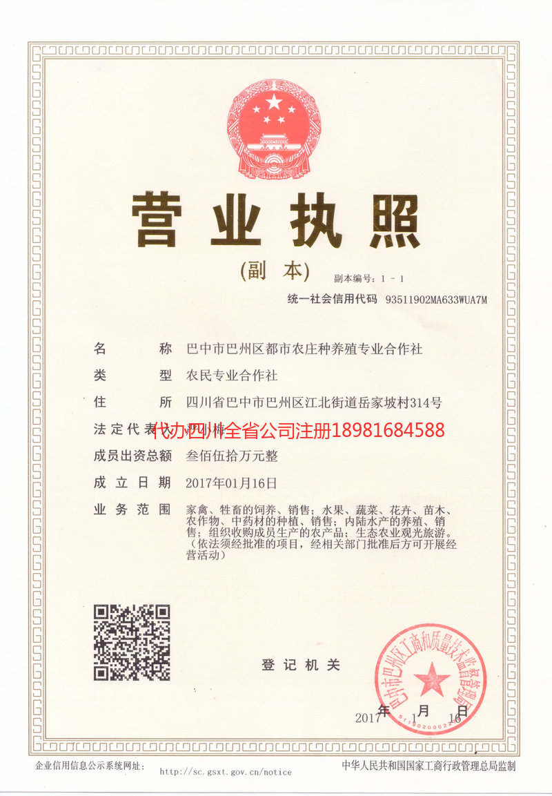 巴中巴中都市农庄种养殖专业合作社